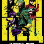 Смотреть Пипец