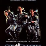 Смотреть Охотники за привидениями